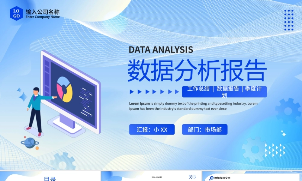 蓝色商务风数据分析报告PPT模板.pptx