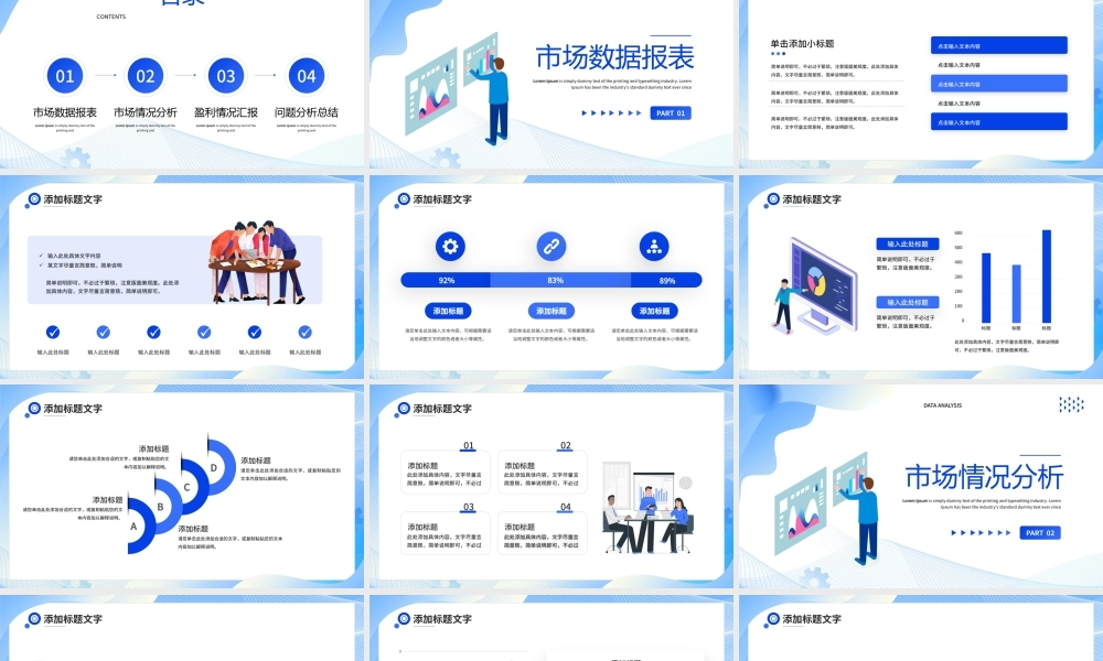 蓝色商务风数据分析报告PPT模板.pptx