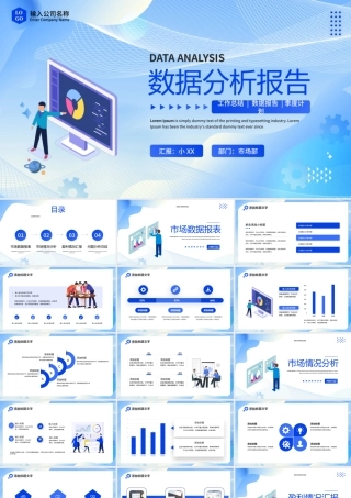 蓝色商务风数据分析报告PPT模板.pptx