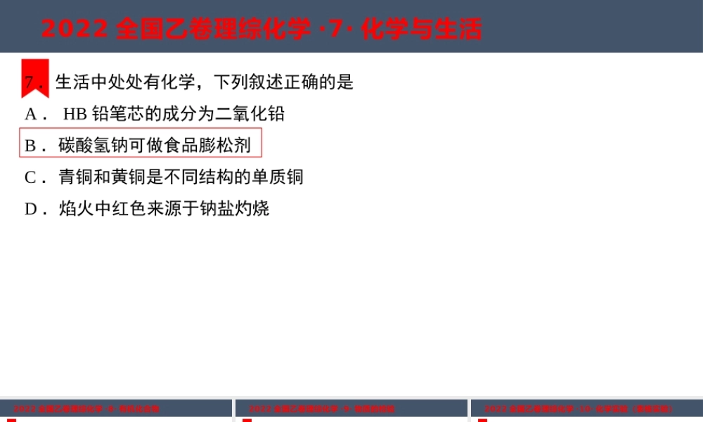 2022高考全国乙卷理综化学试题.pptx