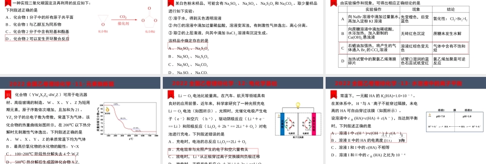 2022高考全国乙卷理综化学试题.pptx
