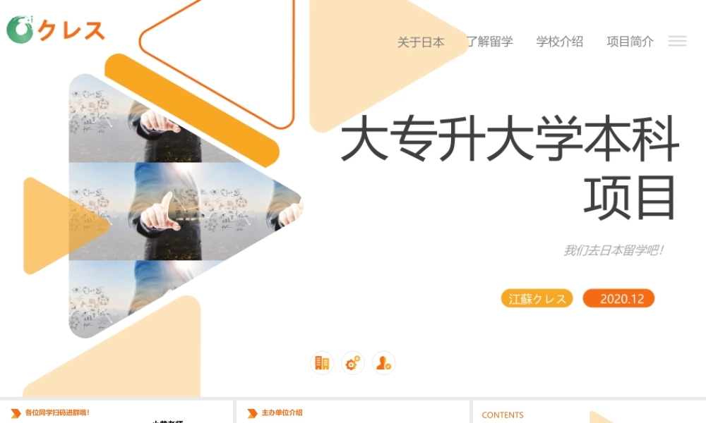 日本留学项目 大专生升本科的项目.pptx
