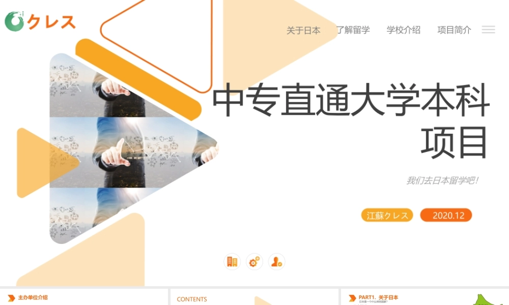 日本留学项目中专直升大学本科.pptx