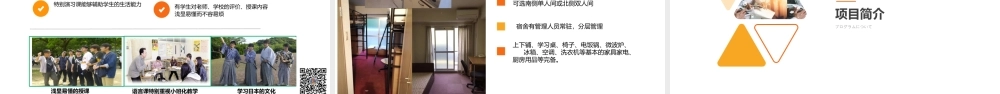 日本留学项目中专直升大学本科.pptx