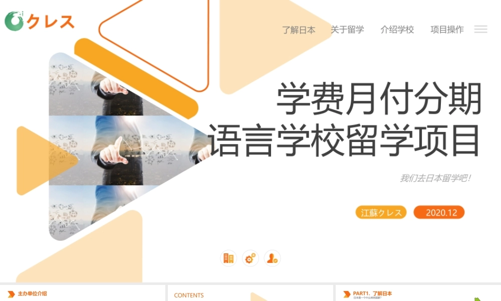日本留学项目月付分期留学 语言学校留学项目.pptx
