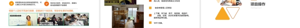 日本留学项目月付分期留学 语言学校留学项目.pptx