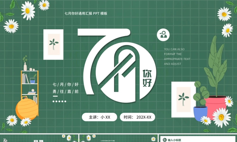 绿色清新插画风七月你好PPT模板.pptx