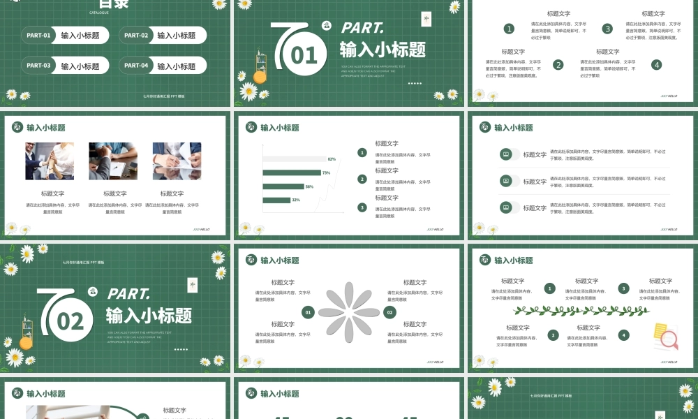 绿色清新插画风七月你好PPT模板.pptx