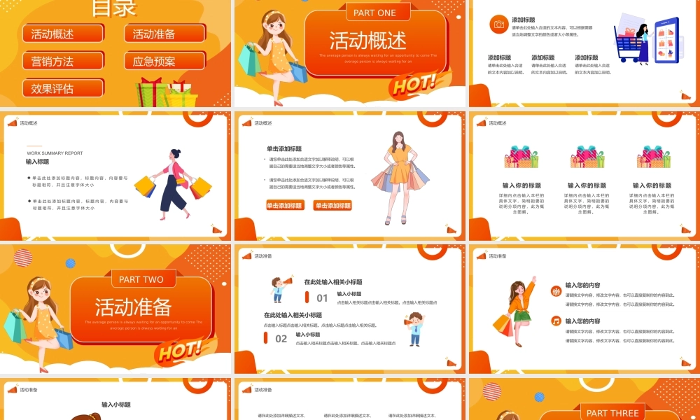 橙黄色卡通618活动策划PPT通用模板.pptx
