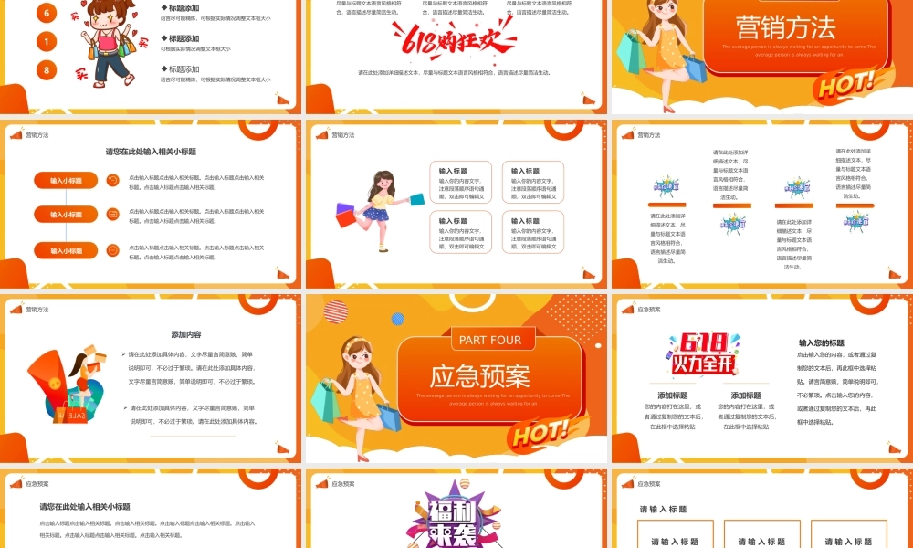 橙黄色卡通618活动策划PPT通用模板.pptx