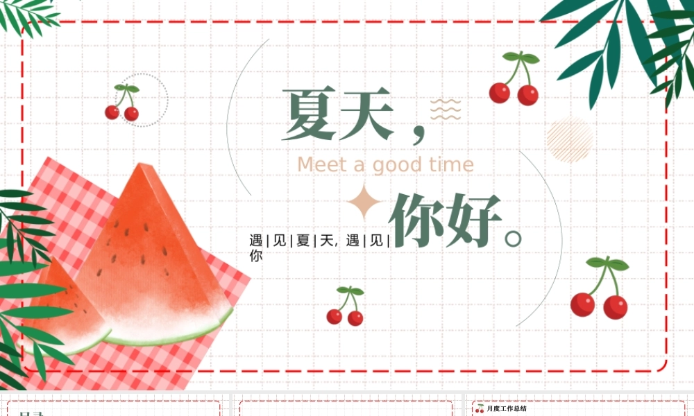 绿色小清新夏天你好ppt模板.pptx