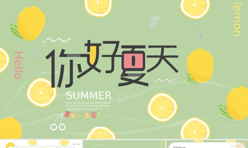 绿色小清新你好夏天PPT通用模板.pptx