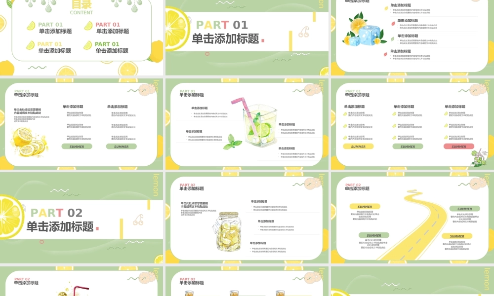 绿色小清新你好夏天PPT通用模板.pptx