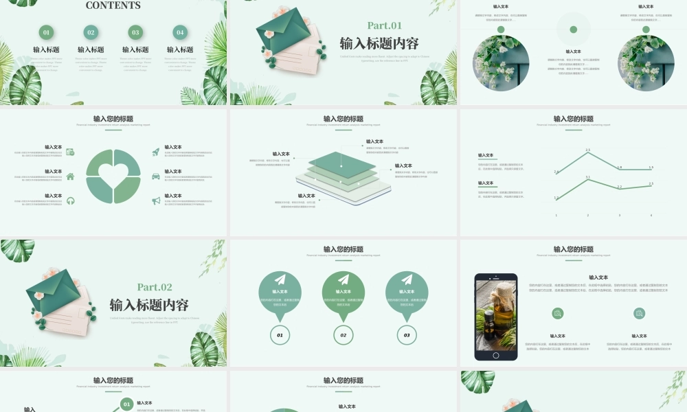 绿色清新植物七月你好通用PPT模板.pptx