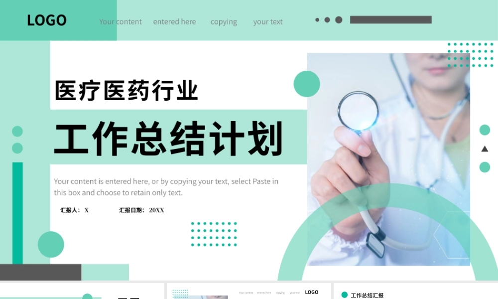 绿色医学医疗医药行业工作总结计划PPT模板.pptx