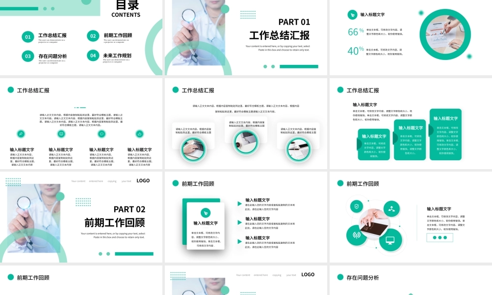 绿色医学医疗医药行业工作总结计划PPT模板.pptx