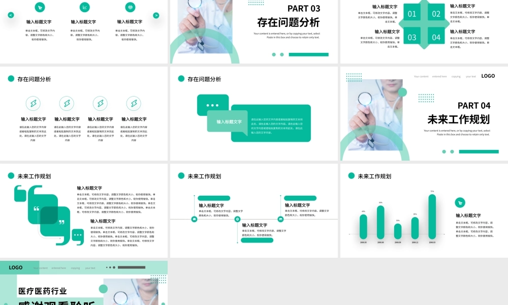 绿色医学医疗医药行业工作总结计划PPT模板.pptx