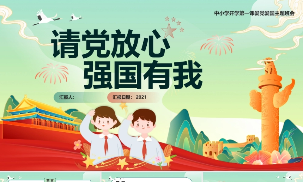 强国有我宣传4.pptx