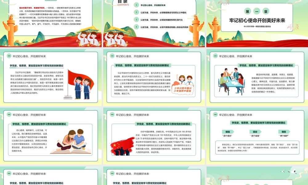 强国有我宣传4.pptx
