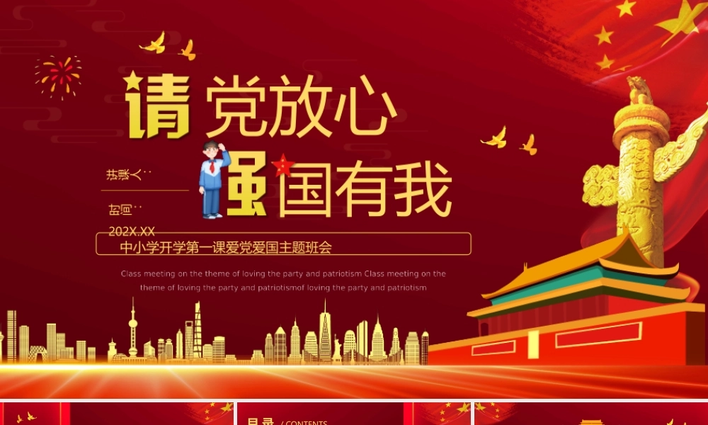 强国有我宣传3.pptx