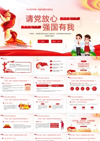 强国有我宣传9.pptx