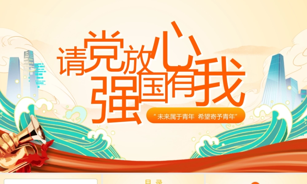 强国有我宣传11.pptx