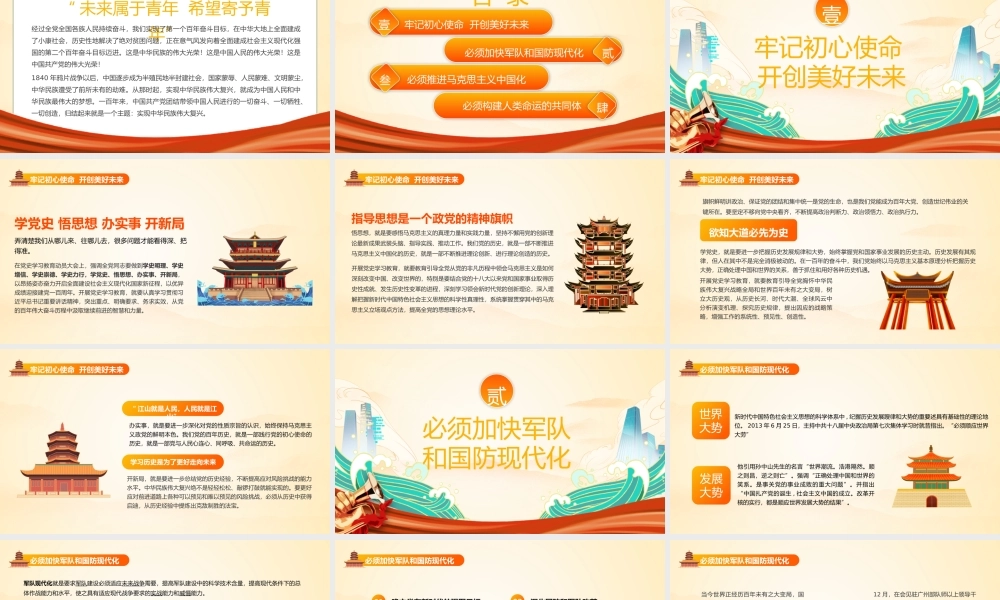 强国有我宣传11.pptx