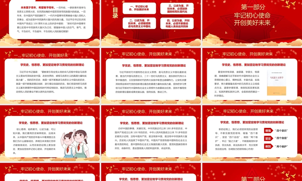 强国有我宣传10.pptx