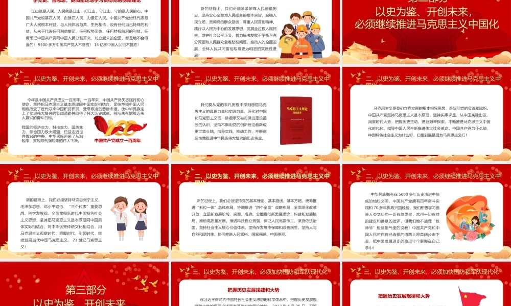 强国有我宣传10.pptx