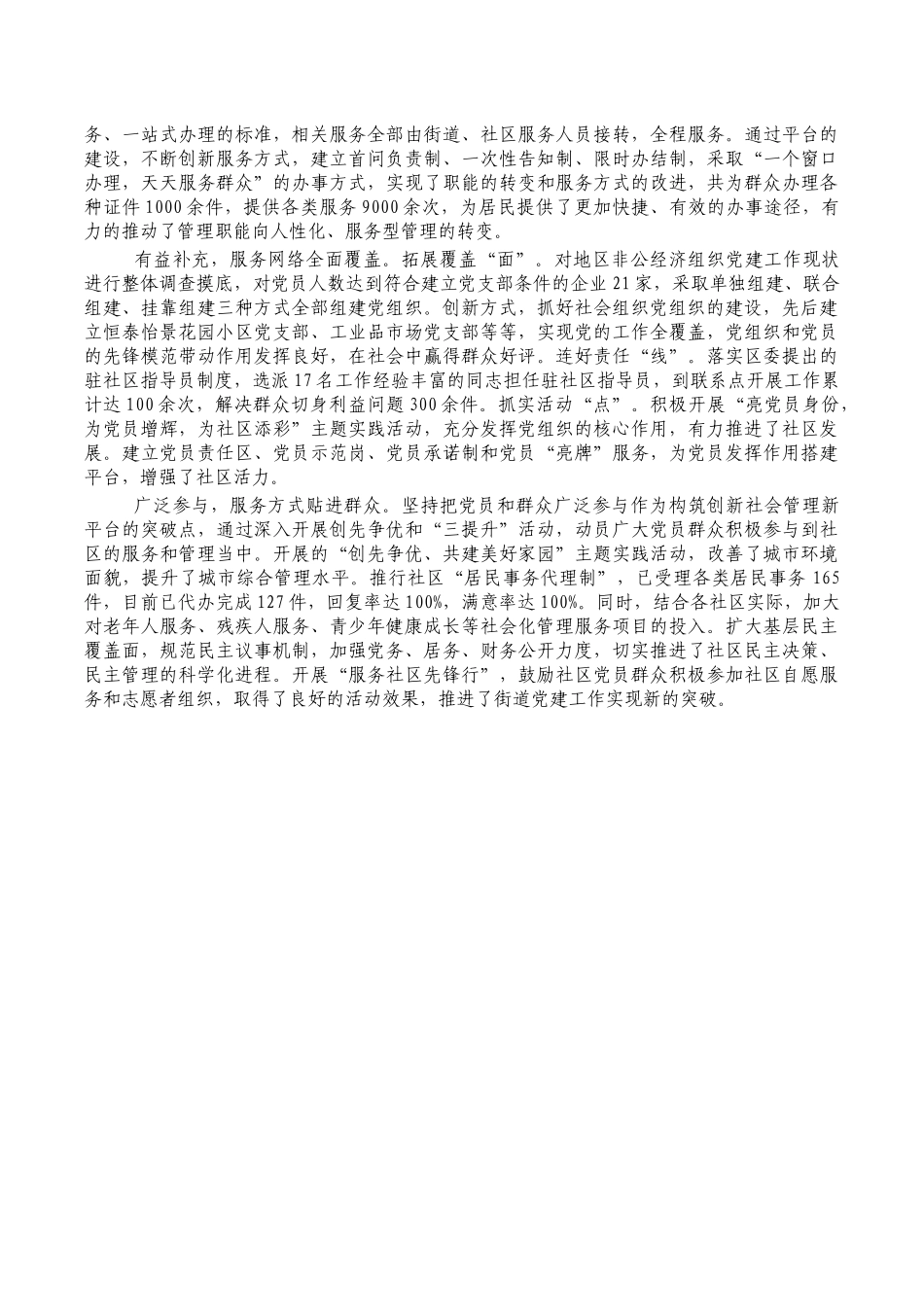 街道2022年党建工作述职报告.docx_第2页