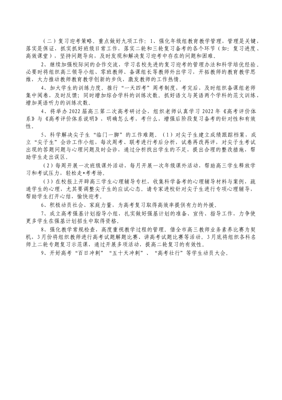 2022年高考展望应对2022年高考复习应考策略讲稿.docx_第2页