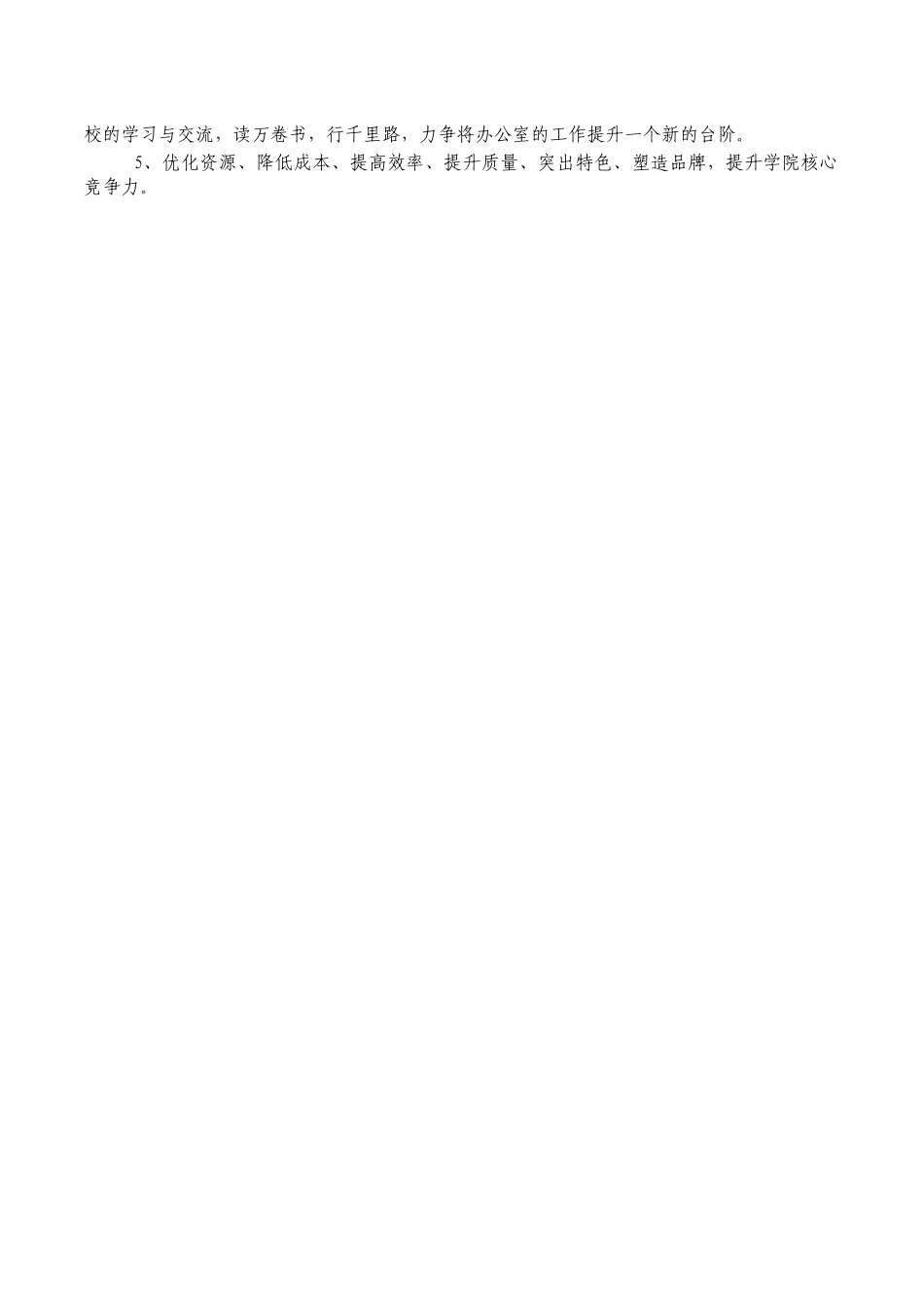 学校办公室主任培训会交流发言材料.docx_第2页