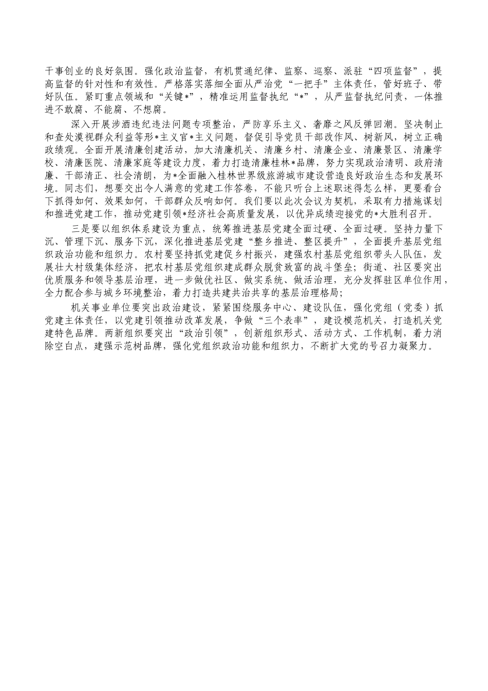 2023年党建述职评议会主持讲稿.docx_第2页