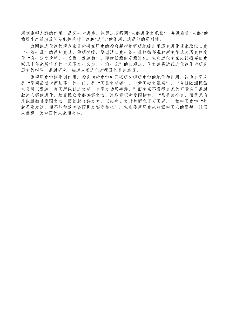读梁启超新史学感悟体会.docx_第2页