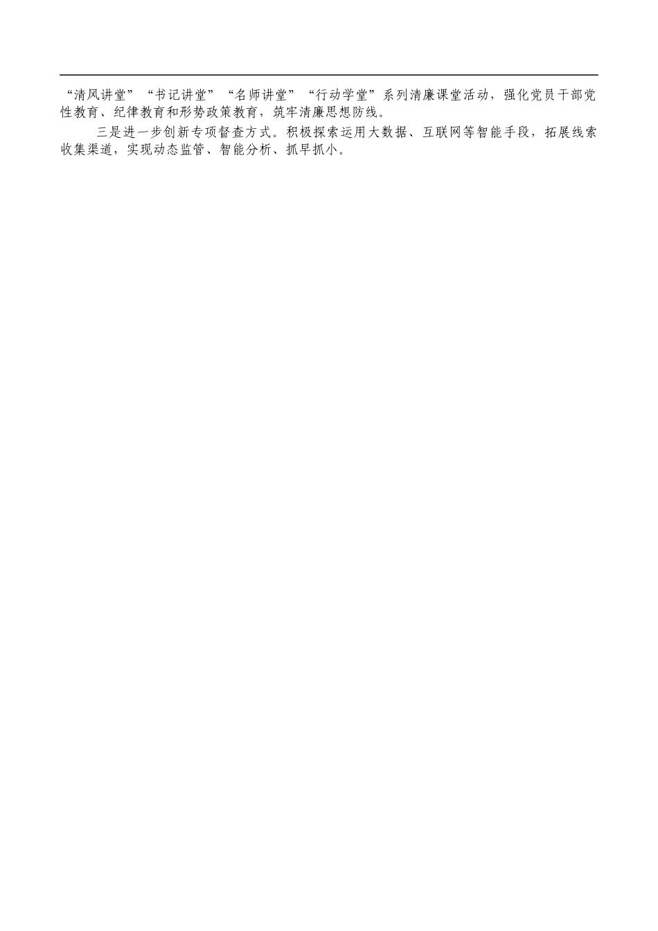推进清廉社区建设总结报告.docx_第2页
