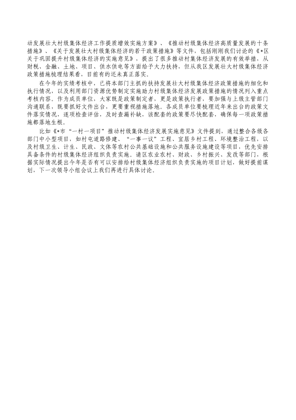发展壮大村级集体经济会要求发言.docx_第2页