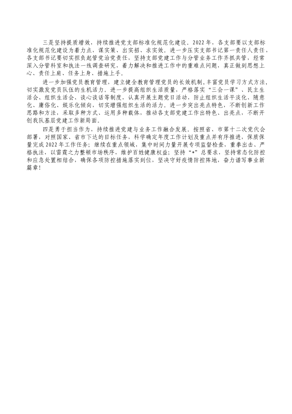 基层党建工作述职要求发言.docx_第2页