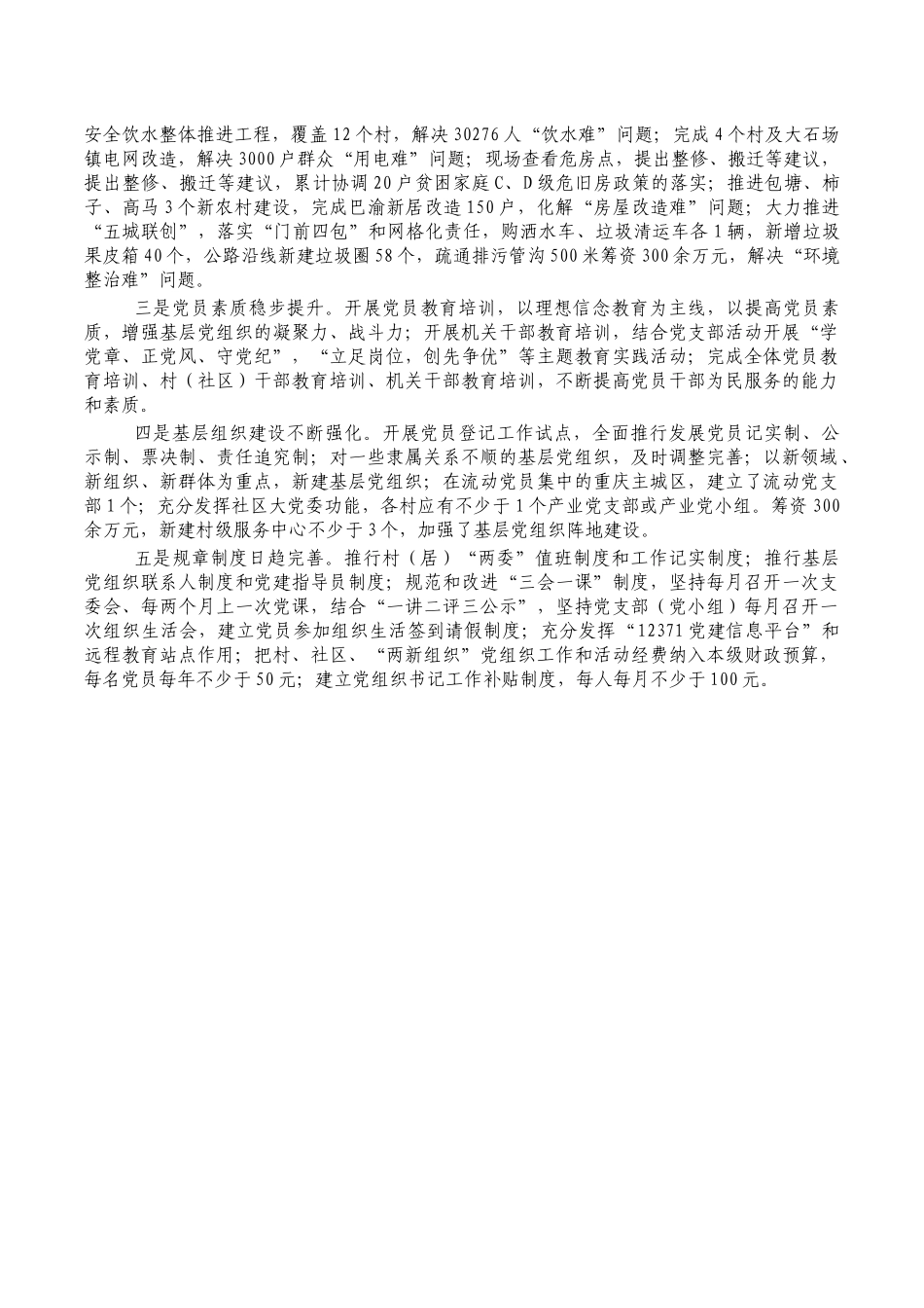 乡镇抓党建重点项目工作总结.docx_第2页