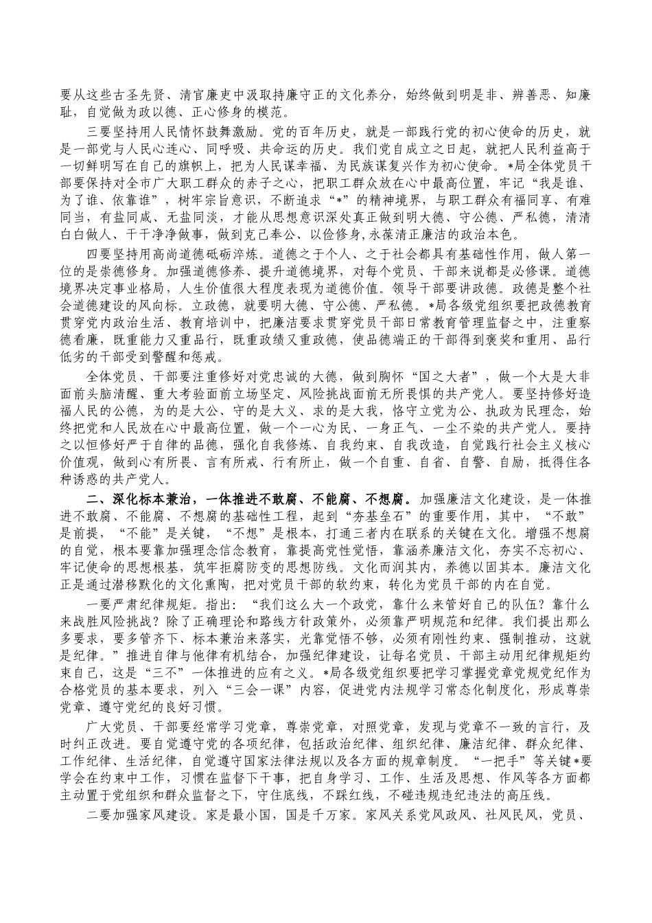 警示教育廉洁文化建设部署讲稿.docx_第2页