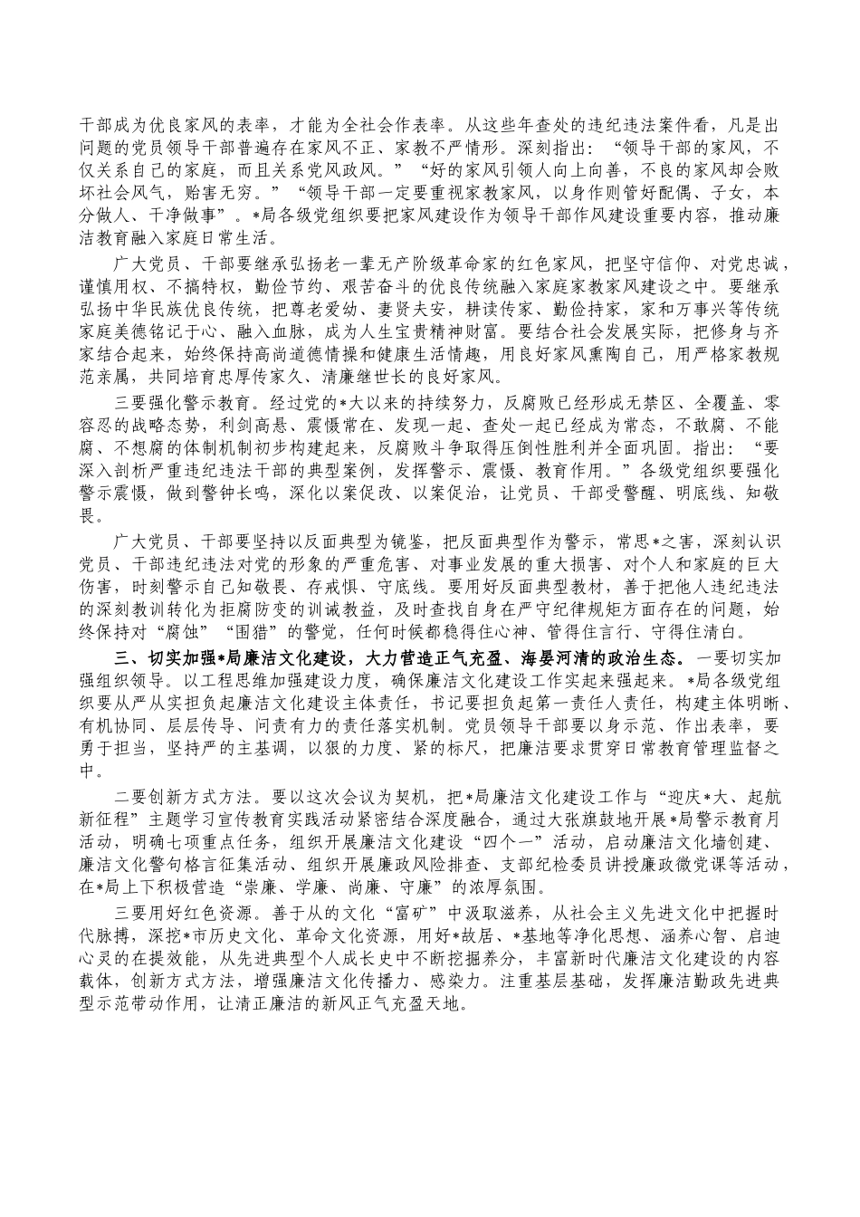 警示教育廉洁文化建设部署讲稿.docx_第3页