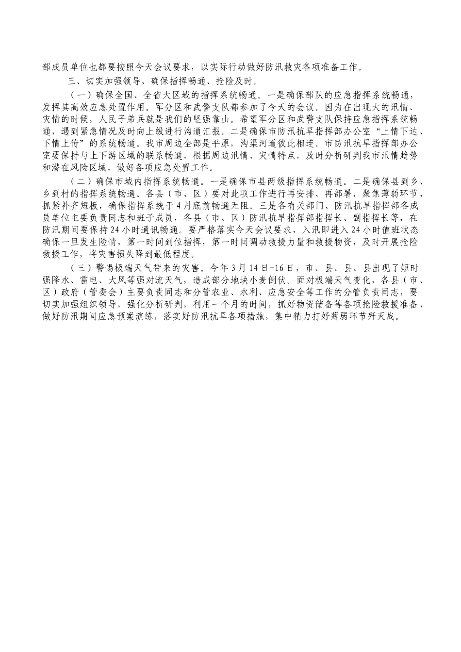 以案促改防汛抗旱要求发言.docx_第3页