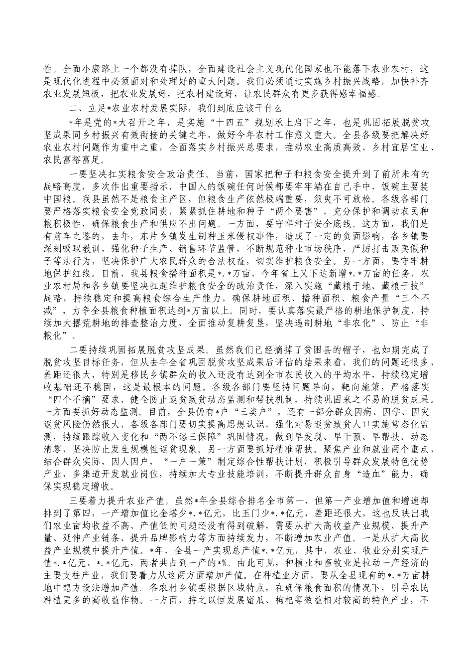 2023年农村工作安排部署讲稿.docx_第3页