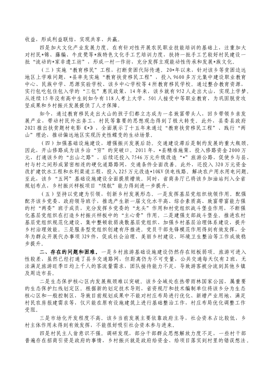乡村振兴建设调研报告对策建议.docx_第2页