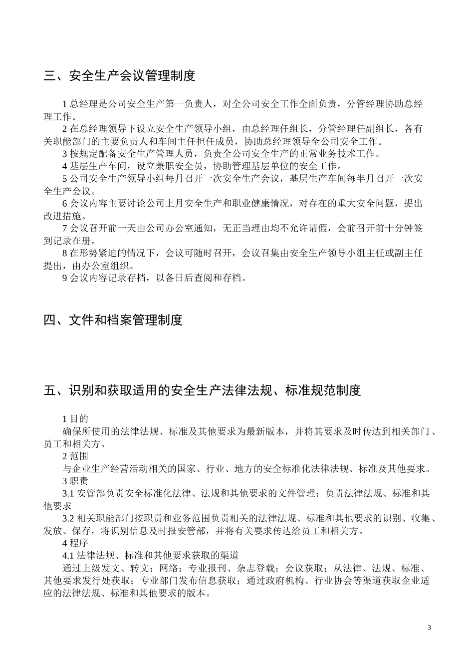 公司安全生产管理制度汇编.docx_第3页