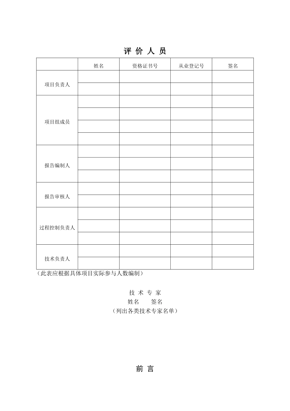 公司危险化学品储存项目安全现状评价报告.docx_第3页