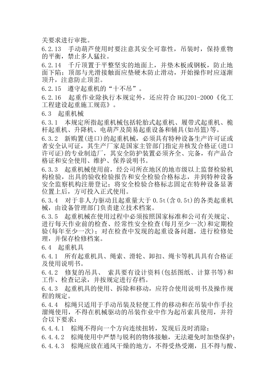 项目部起重吊装作业程序.docx_第2页