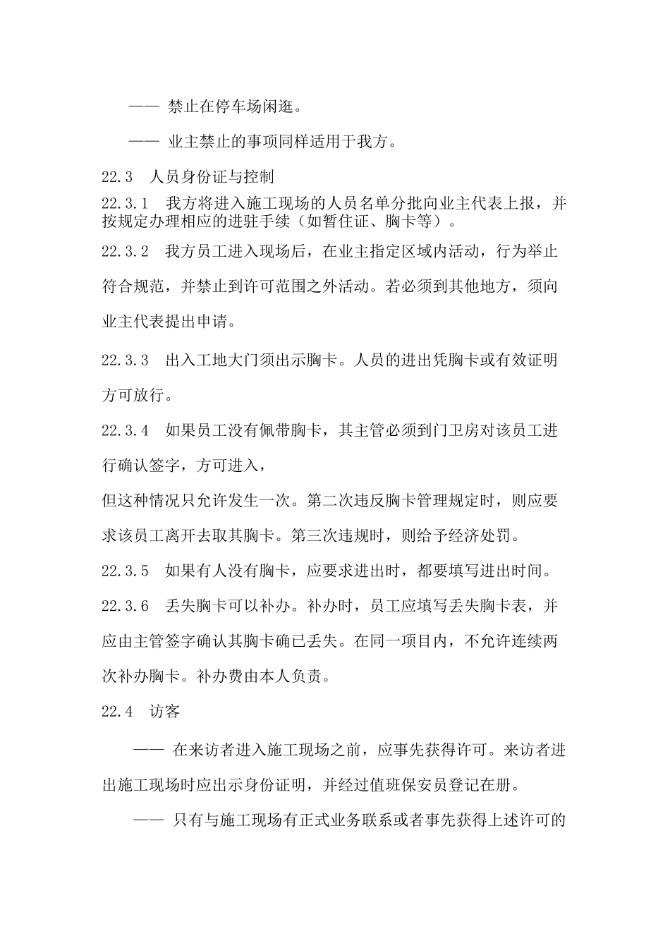 项目部保安计划.docx_第2页