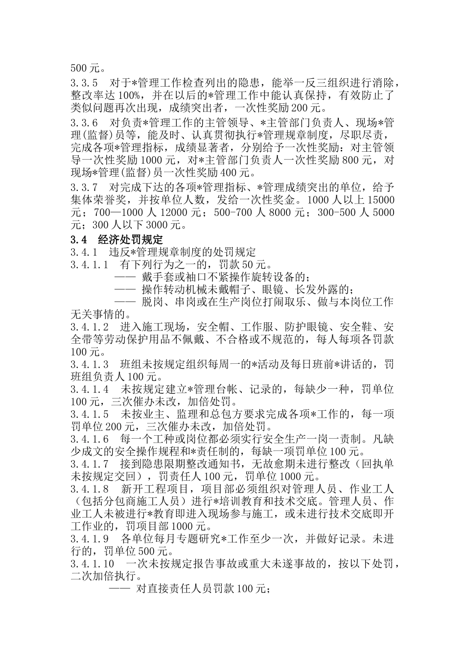 项目部安全健康与环境管理奖惩规定.docx_第3页