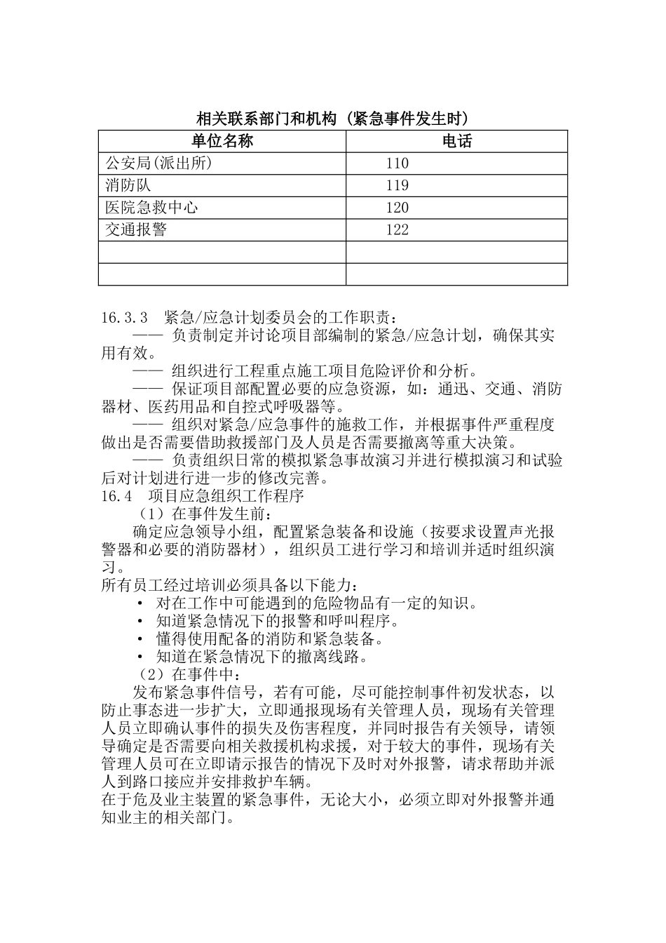 项目部紧急事件处理程序.docx_第2页