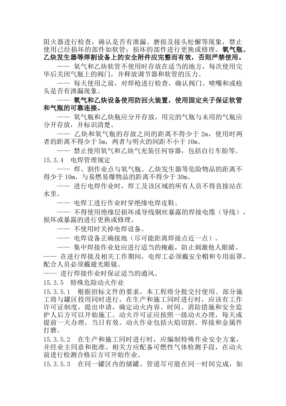 项目部防火管理程序.docx_第3页
